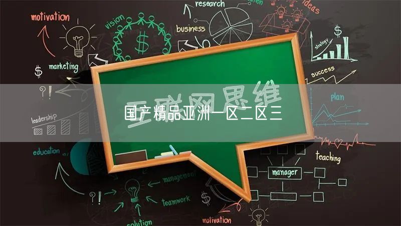 国产精品亚洲一区二区三